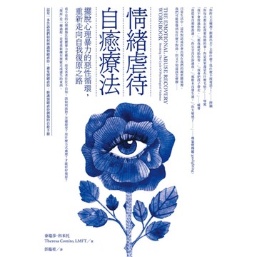 情緒虐待自癒療法_Readmoo 讀墨電子書