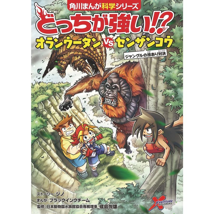 どっちが強い オランウータンvsセンザンコウ ジャングルの技あり対決