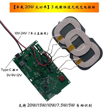 【車載20W大功率】3線圈快速無線充電模塊通用汽車中控點煙器改裝