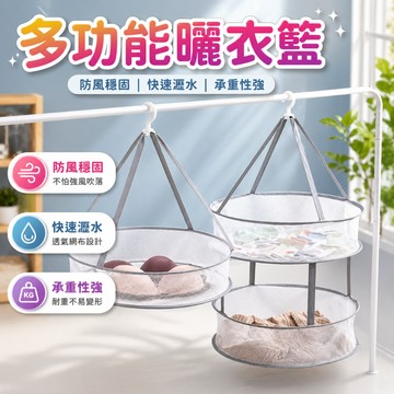 曬衣籃 家用雙層大容量晾曬網 曬毛衣襪防變形平鋪網 雙層可旋轉晾曬網 滌綸不鏽鋼圓圈彈簧材質