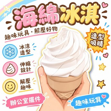 🚢夯爆了💣 伸縮冰淇淋 3D打印 解壓整蠱道具 辦公室擺件 趣味玩具 甜筒造型