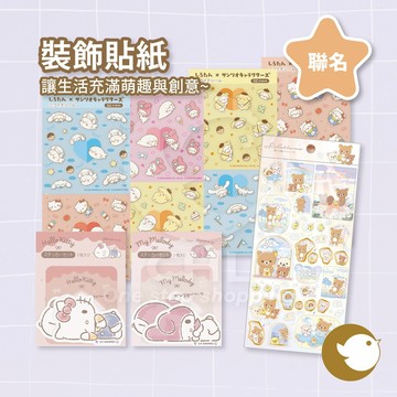 【CHL】三麗鷗 Sanrio 貼紙組 裝飾貼紙 萌萌新生活系列 Sirotan 海豹小白 大耳狗 布丁狗 美樂蒂 等