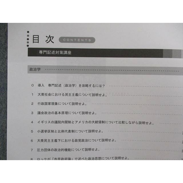 UD01-034 LEC 公務員試験対策 専門記述対策講座 政治学 憲法など 講義編 答練編 2023年合格目標 未使用品 計2冊 55M4D