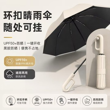 環扣自動傘 扣環雨傘 勾勾傘 掛鉤傘 遮陽傘 晴雨傘 摺疊傘 太陽傘 雨傘 防風傘 摺疊自動傘777