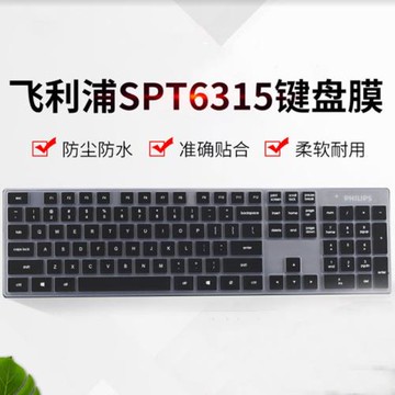 適用飛利浦(PHILIPS)SPT6103 SPT6315無線鍵盤保護膜C315臺式機電腦按鍵防塵套凹凸墊罩鍵位膜印字全覆蓋配件