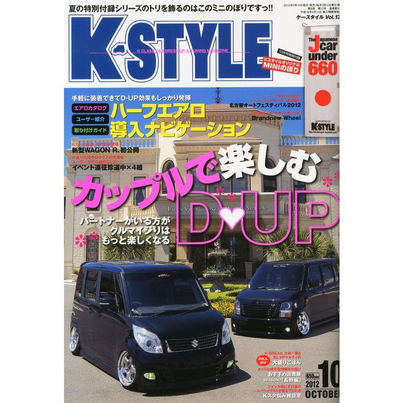 K-STYLE (ケイスタイル) 2012年 10月号 雑誌