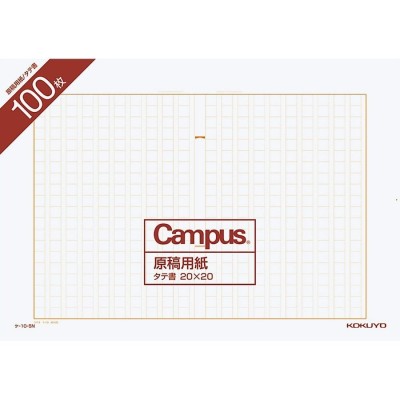 まとめ）コクヨ 原稿用紙 B5縦書き（20×20）茶罫 50枚 ケ-31 1セット