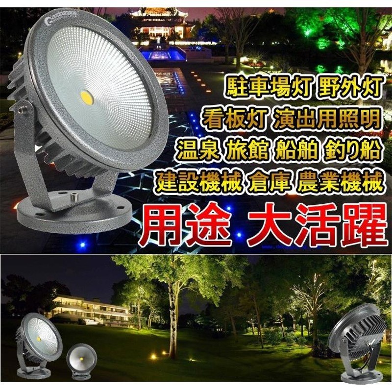 一年保証 LED投光器 30W 300W相当 投光器 スタンド 屋外照明 LEDライト