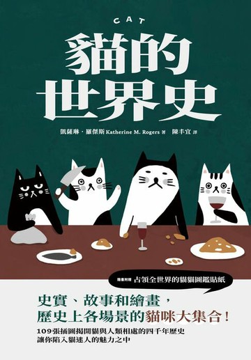 【電子書】貓的世界史