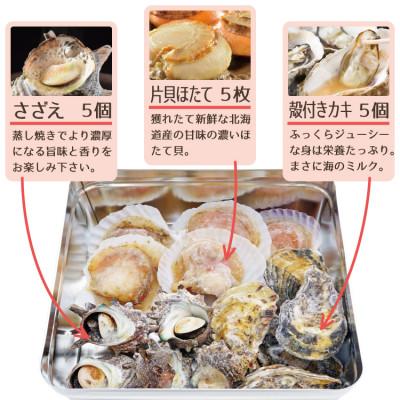 ふるさと納税 越前町 豪快・浜の味! 海鮮缶焼き　国産「貝づくし」3種盛り(サザエ、殻付きカキ、片貝ほたて)