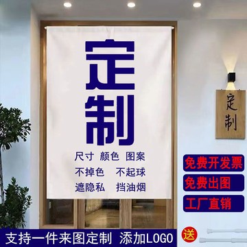 免費定製圖案免打孔商鋪餐廳廚房防油門簾日式半遮擋隔斷布藝掛簾