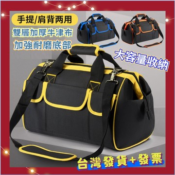 ✨台灣發貨+發票💥17吋19吋多功能雙層牛津布大容量工具包 電工維修包 多功能工具包 斜背兩用工具包 手提包 帆布包
