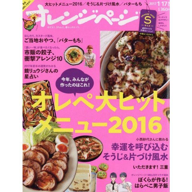 オレンジページSサイズ 2017年 17号