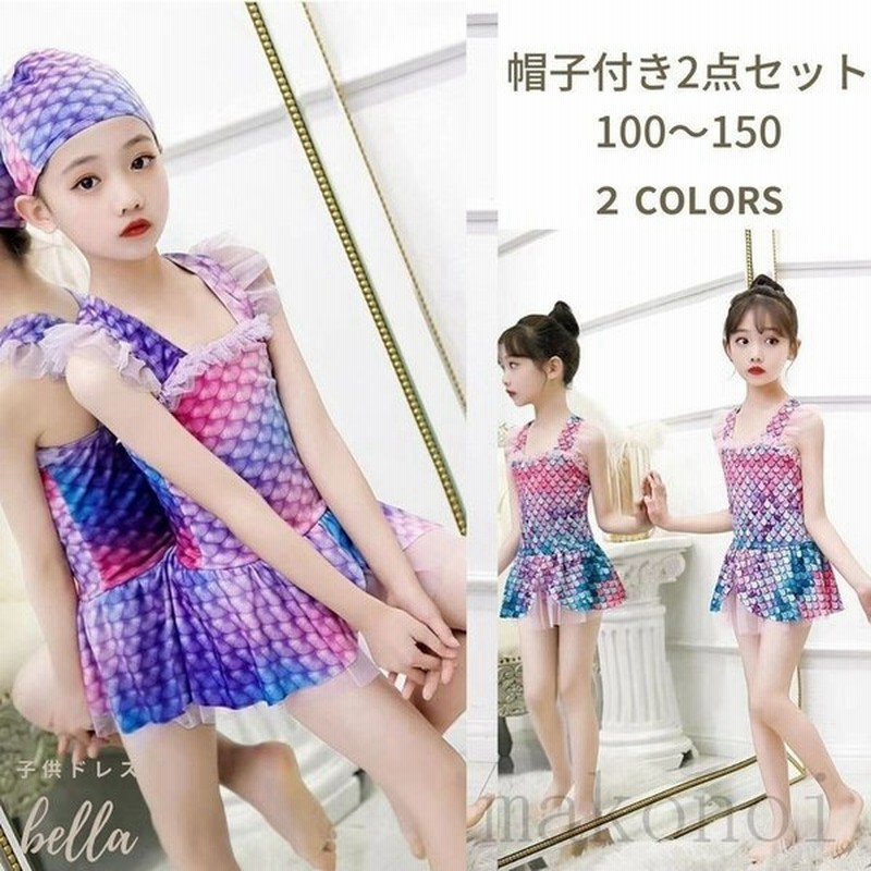 水着 女子 子供 キッズ 女の子 帽子付き キッズ 水着 ワンピース 100 110 1 130 140 150 Cm 子供水着 子ども 女児 小学生 人魚 アリエル 通販 Lineポイント最大get Lineショッピング