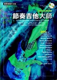 節奏吉他大師[二手書_良好]