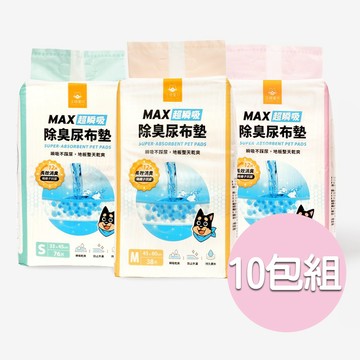 汪喵星球 MAX超瞬吸除臭尿布墊(10入組) 寵物尿布墊 貓狗尿墊 狗廁所 外出包墊子墊材