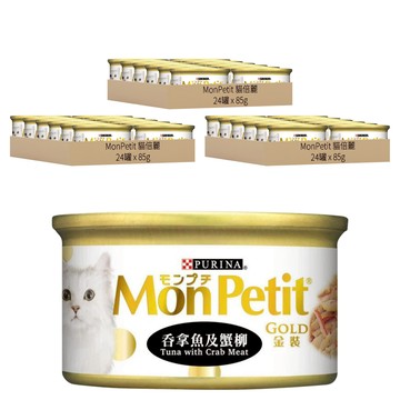 MonPetit 貓倍麗 金罐  吞拿魚及蟹柳  85g  72罐