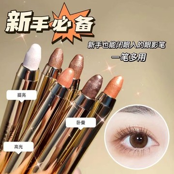 雙頭一抹成型高光筆 新手必備 懶人眼影 高光筆 珠光 啞光高光 細閃 大地色 防水 防汗 提亮 眼影