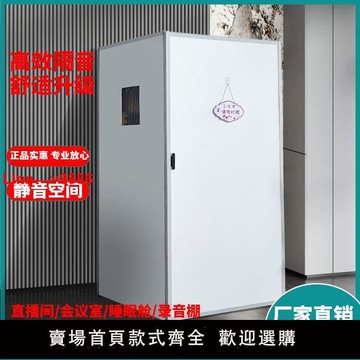 【台灣公司保固】直播間隔音房錄音棚樂器演奏電話亭家用簡易可拆卸ktv靜音學習倉