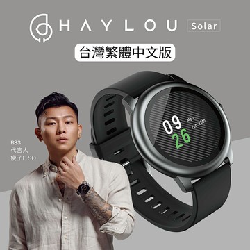 Haylou Solar plus智慧手錶手環 運動健身紀錄 公司貨