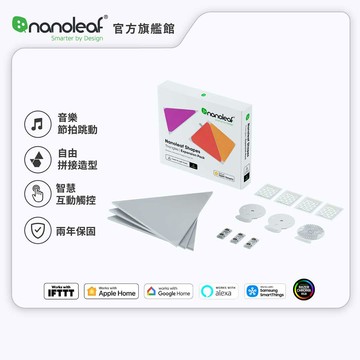Nanoleaf Shapes 智能三角燈 (3片擴充組) -【RAZER 雷蛇御用燈片】