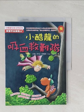 【書寶二手書T1／兒童文學_YT1】小酷龍的吸血救難隊_尹古．辛格納