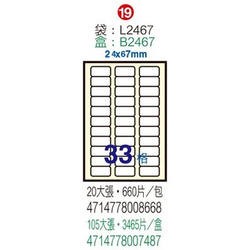 【文具通】Herwood 鶴屋 L2467G 粉彩雷射 噴墨 影印三用 A4 電腦標籤 15張 33格 粉黃 24x67mm 360/720dpi ASL2467G【領券滿額再折千12/31止】