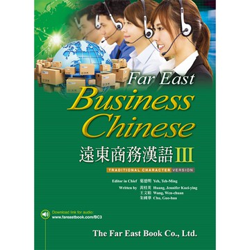 遠東商務漢語 III (附音檔下載) /葉德明 Fareastbook遠東圖書