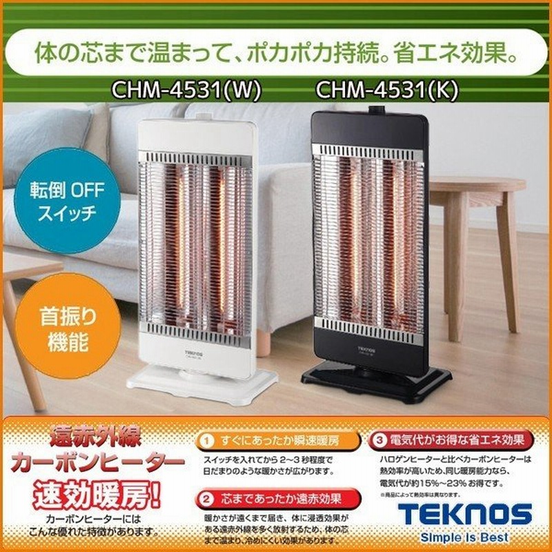 カーボン ヒーター 電気ストーブ 省エネ 2灯 電気代 安い 暖かい おしゃれ 首振り 速暖 即暖 遠赤外線 ストーブ 暖房器具 電気 安全 ヒーター 900w Chm 4531 通販 Lineポイント最大0 5 Get Lineショッピング