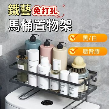 6H出貨🥇打孔浴室收納架 浴廁置物 免鑽孔 馬桶置物架 空間收納架 浴廁置物 衛浴收納空間 洗手間馬桶架 衛浴收納