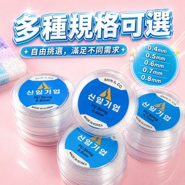 台灣現貨✨串珠彈力線 水晶線 穿珠線 透明彈力繩 透明線 透明彈力線 韓國透明線 透明水晶彈力線 串珠線 水晶彈力線