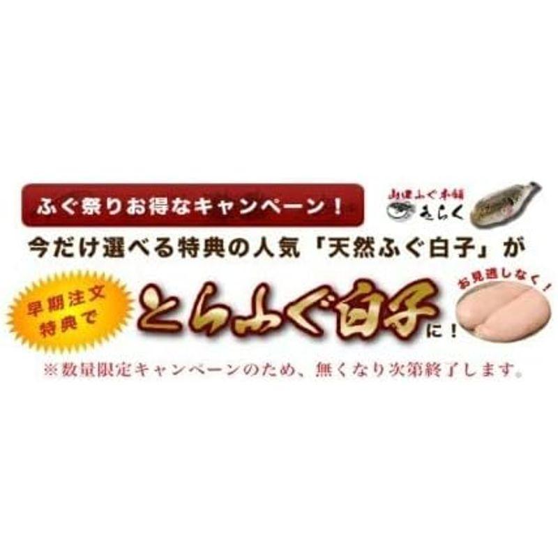 山口直送「特典付得々ふぐ鍋・刺身セット4-5人前超冷」 特典：天然フグ白子約150g