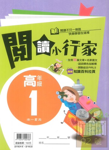 南一國小閱讀小行家高年級1