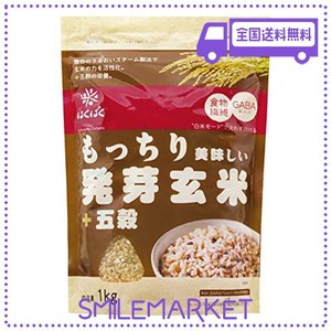 はくばく もっちり美味しい発芽玄米 五穀 1KG