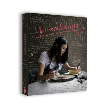 獻給地獄廚房的情書[二手書_良好]