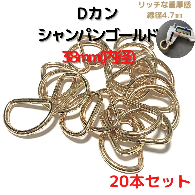 dカン シャンパンゴールド Dカン 38mm Dカン 金具 シャンパンゴールド 20本セットDK38C20 LINEショッピング