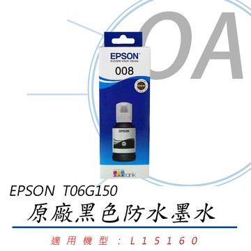 【公司貨】EPSON 原廠防水墨水 T06G150 黑色四組入