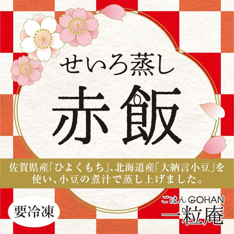 ギフト 赤飯 125g×6個入りギフト 一粒庵 佐賀県産 もち米 ひよくもち 大納言小豆（北海道産） レンジ調理