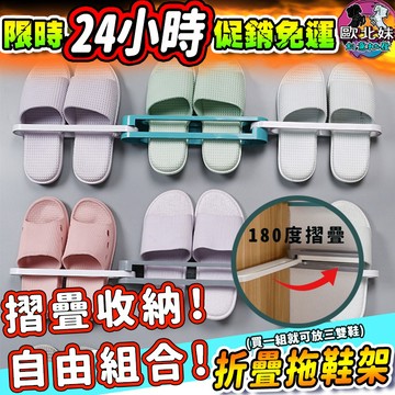 【限時特賣中🔥數量有限】折疊拖鞋架 折疊鞋架 收納 壁掛拖鞋架 鞋架 毛巾架 簡易鞋架 室內拖鞋架 鞋子收納架 壁面鞋架
