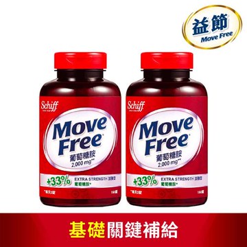 【Move Free益節】加強型葡萄糖胺錠 (150錠X2瓶)