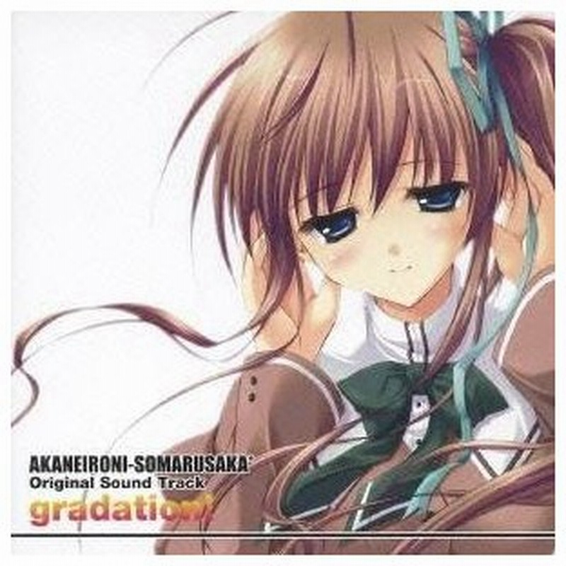 ゲーム ミュージック あかね色に染まる坂 オリジナルサウンドトラック Gradation Cd 通販 Lineポイント最大0 5 Get Lineショッピング