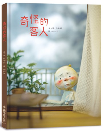 奇怪的客人