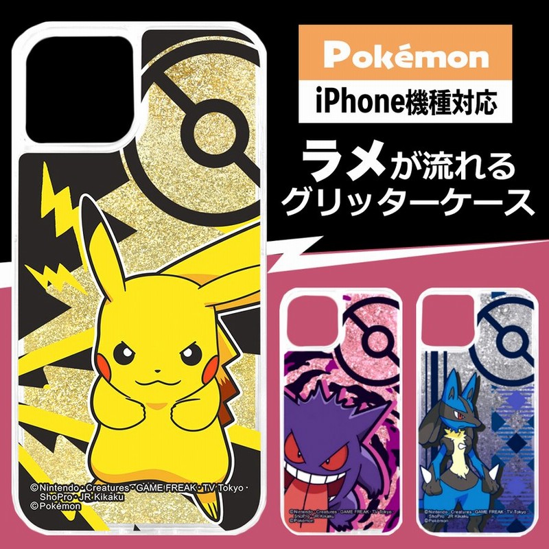 Iphone13 ケース ポケモン Iphone13pro Iphone12 12pro Iphone7 8 Se2 Se3 Iphone ピカチュウ Iphoneケース おしゃれ かわいい ポケットモンスター グリッター 通販 Lineポイント最大0 5 Get Lineショッピング