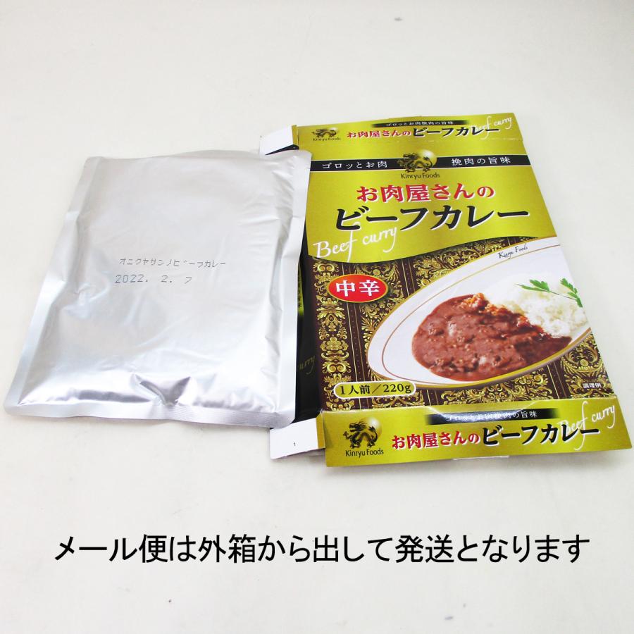 レトルトカレー お肉屋さんのビーフカレー 1人前220g キンリューフーズｘ２食セット 卸