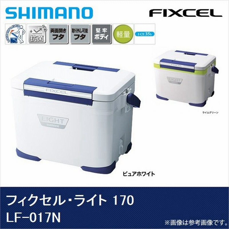 目玉商品 シマノ フィクセル ライト 170 Lf 017n クーラーボックス 7 通販 Lineポイント最大0 5 Get Lineショッピング