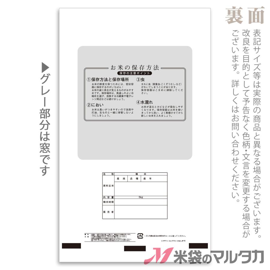 米袋 ポリ マイクロドット 丹精こめた自慢のお米 5kg用 1ケース(500枚入) PD-2490 [改]