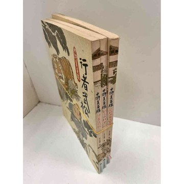 【雷根360免運】【送贈品】水滸真英雄 共三冊 #7成新 #七成新【P-M667】