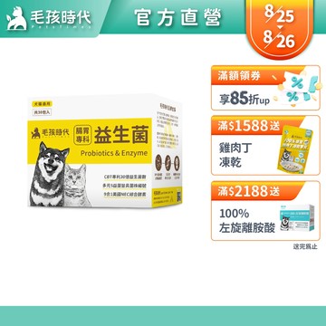 【毛孩時代】犬貓適用-貓狗腸胃專科益生菌<30包/盒>寵物益生菌-貓咪狗狗腸胃保健食品+30億益菌數+菌株編號-官方直營