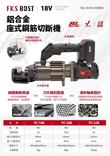 WIN五金 FKS BOST 18V無刷座式鋼筋切斷機螺桿切斷 鋼筋切斷 鋼筋剪斷 金屬切斷機 圓棒切斷