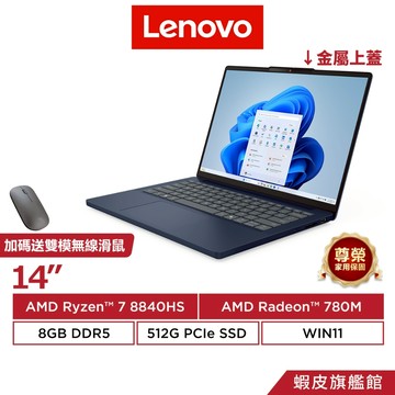 Lenovo 聯想 IdeaPad Slim 3 83K90011TW R7-8840HS 14吋 輕薄筆電